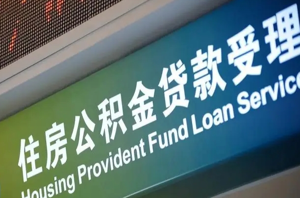 仁寿解除劳动合同关系提取公积金的简单介绍